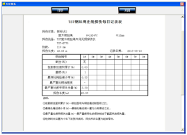 出口型井塔式鋼絲繩自動探傷系統(tǒng)報(bào)告表